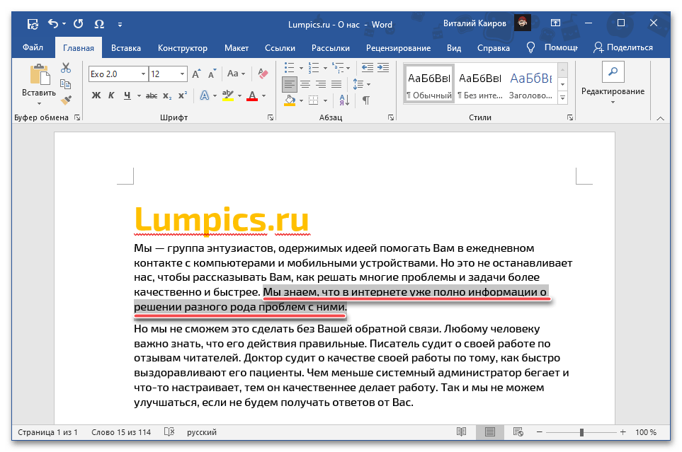 Результат перемещения фрагмента текста с помощью мышки в документе Microsoft Word