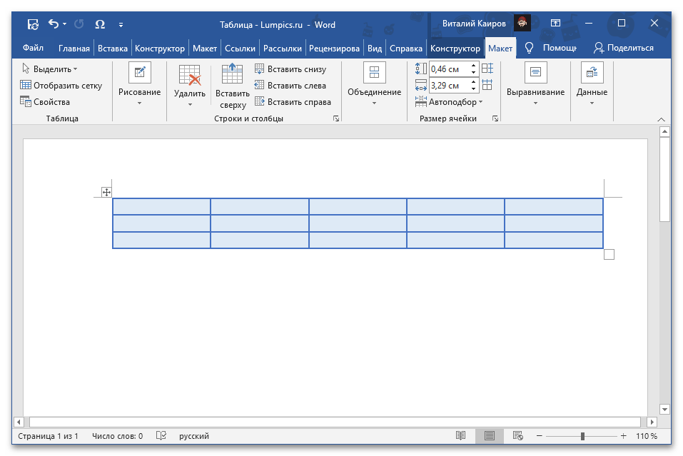 Результат удаления строки во вкладке Макет группы Работа с таблицами в программе Microsoft Word