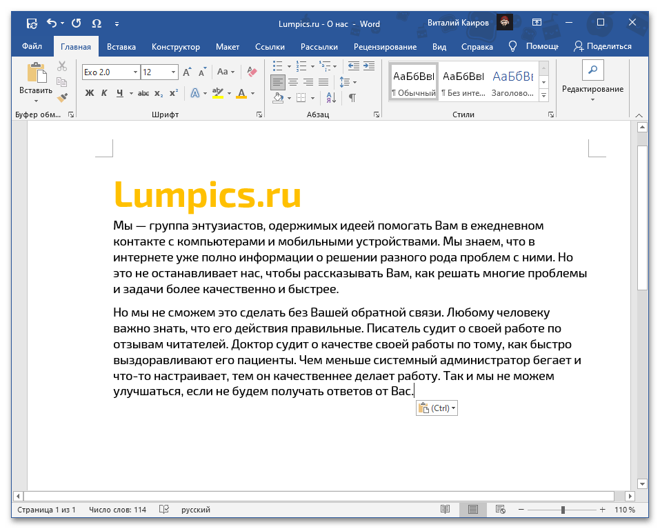 Набрать текст в текстовом документе ms word по заданному образцу