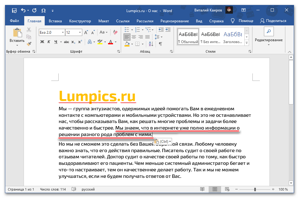 Результат вставки вырезанного текста с целью его перемещения в документе Microsoft Word