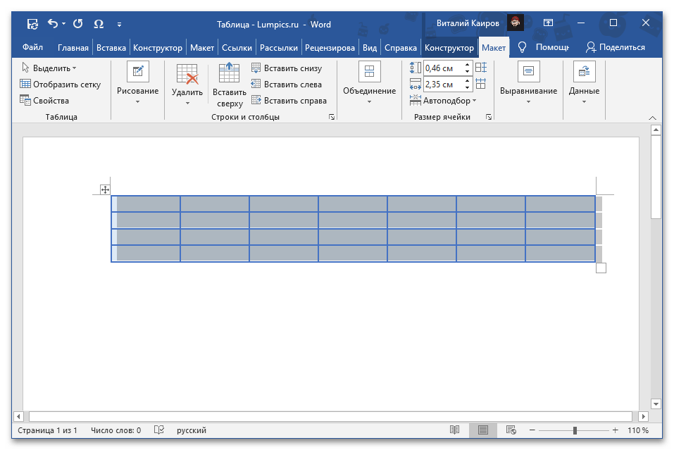 Результат выравнивания ширины столбцов таблицы во вкладке Макет в программе Microsoft Word