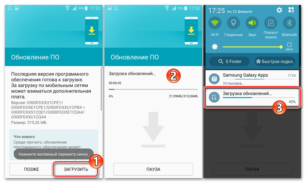 Samsung Galaxy S5 (SM-G900FD) начало и процесс загрузки обновления ОС на девайс