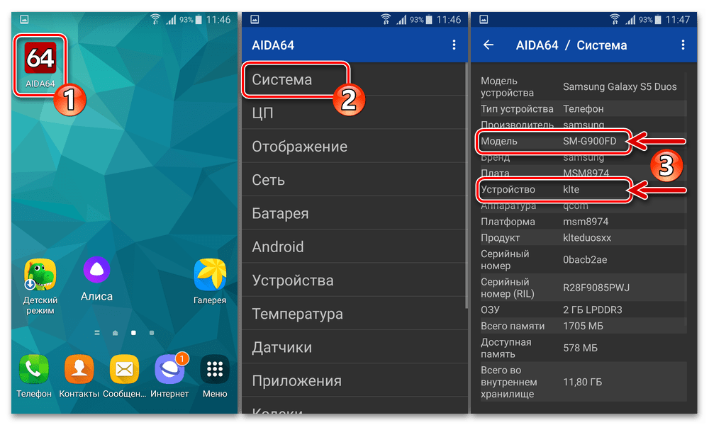 Samsung Galaxy S5 точное определение модификации смартфона через приложение AIDA64