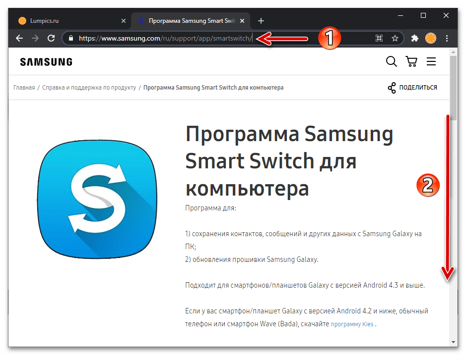 Samsung S5 Smart Switch страница загрузки программы с официального сайта