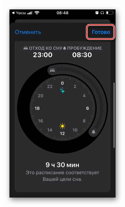 Сохранить измененный будильник в приложении Часы и Здоровье на iPhone