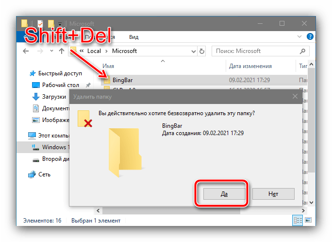 Удаление остаточных данных програм для устранения ошибки «BSvcProcessor.exe прекратил работу» в Windows 10