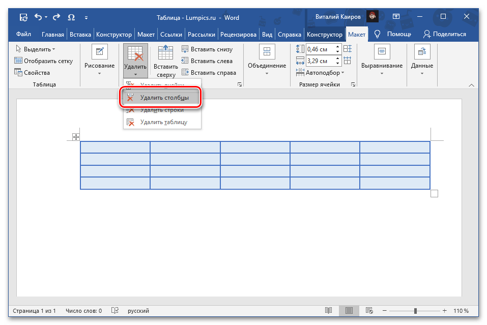 Удалить столбец. Как удалить строку в таблице. Как убрать ячейки в Ворде. Макет таблицы в Ворде. Ячейки в Ворде.