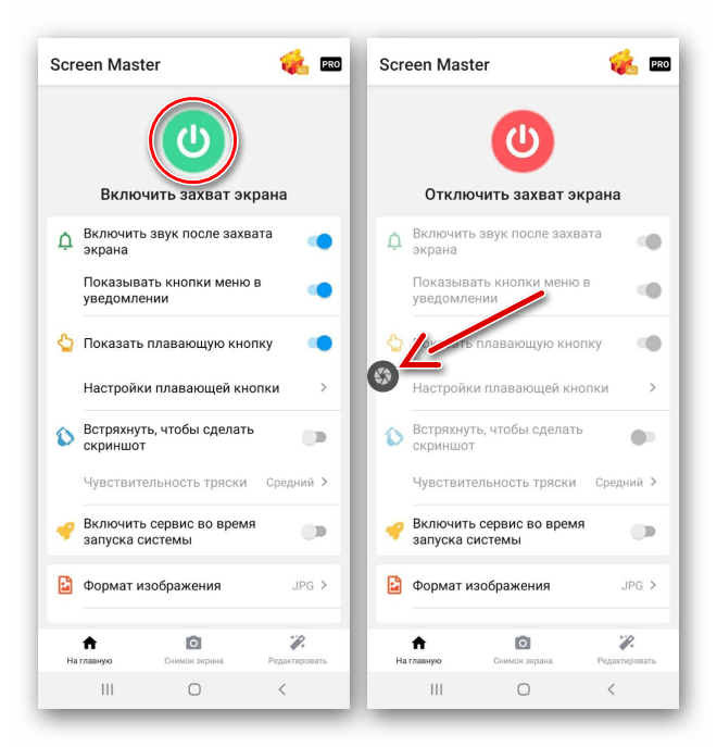 Включение функции захвата экрана в приложении Screen Master