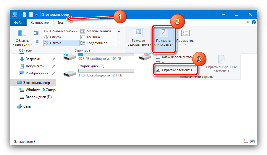 Включить отображение скрытых файлов для устранения ошибки «BSvcProcessor.exe прекратил работу» в Windows 10