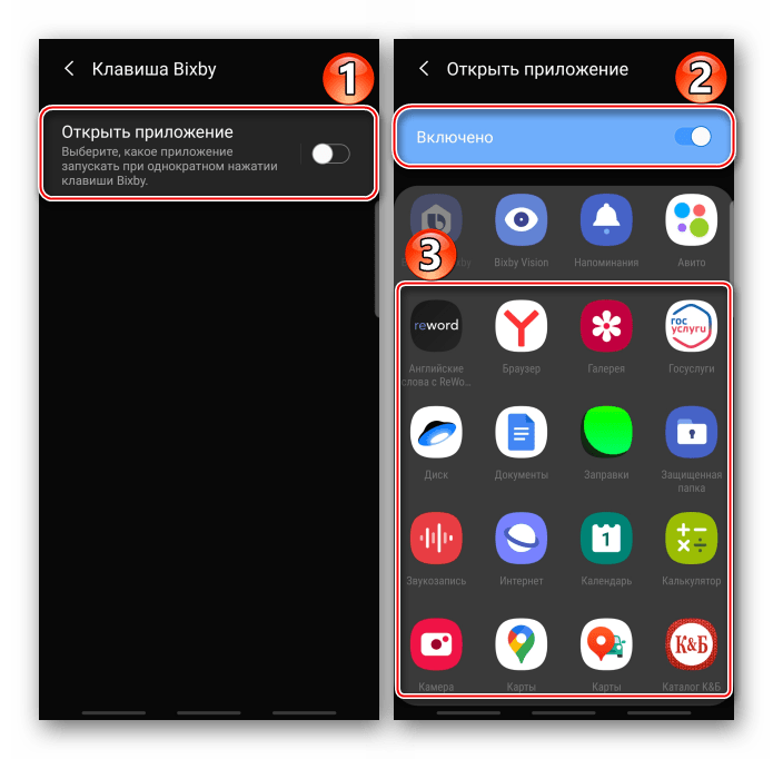 Выбор приложения для кнопки Bixby на устройстве Samsung