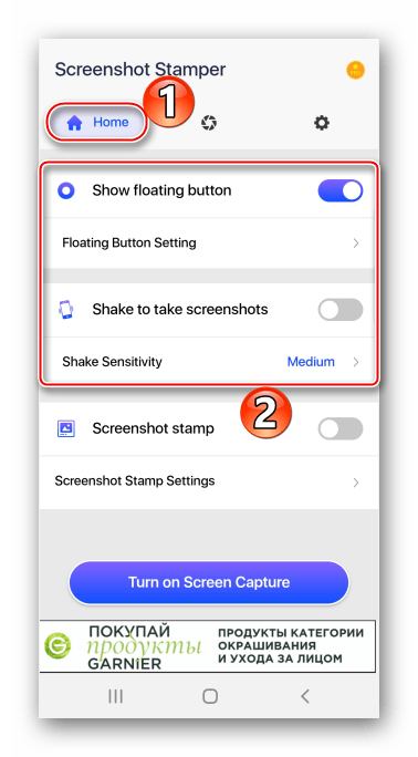 Выбор способа создания скриншота в Screenshot Stamper