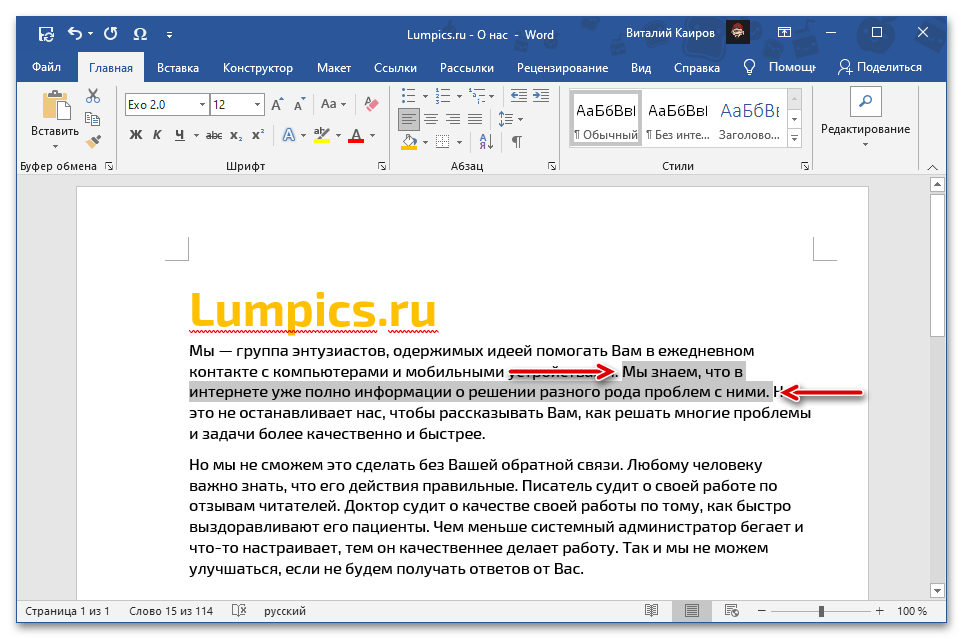 Выделить фрагмент текста для перемещения в документе Microsoft Word