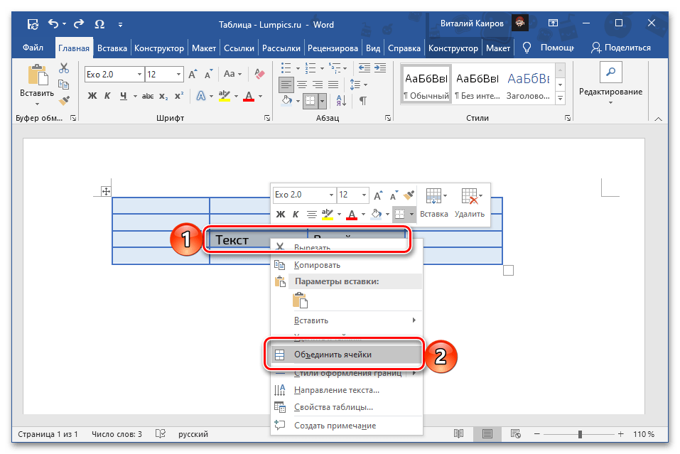 Текст в ячейке ворд. Ворд объединение ячеек в таблице Word. Объединение ячеек в Ворде. Word объединить ячейки. Объединить ячейки в Ворде.