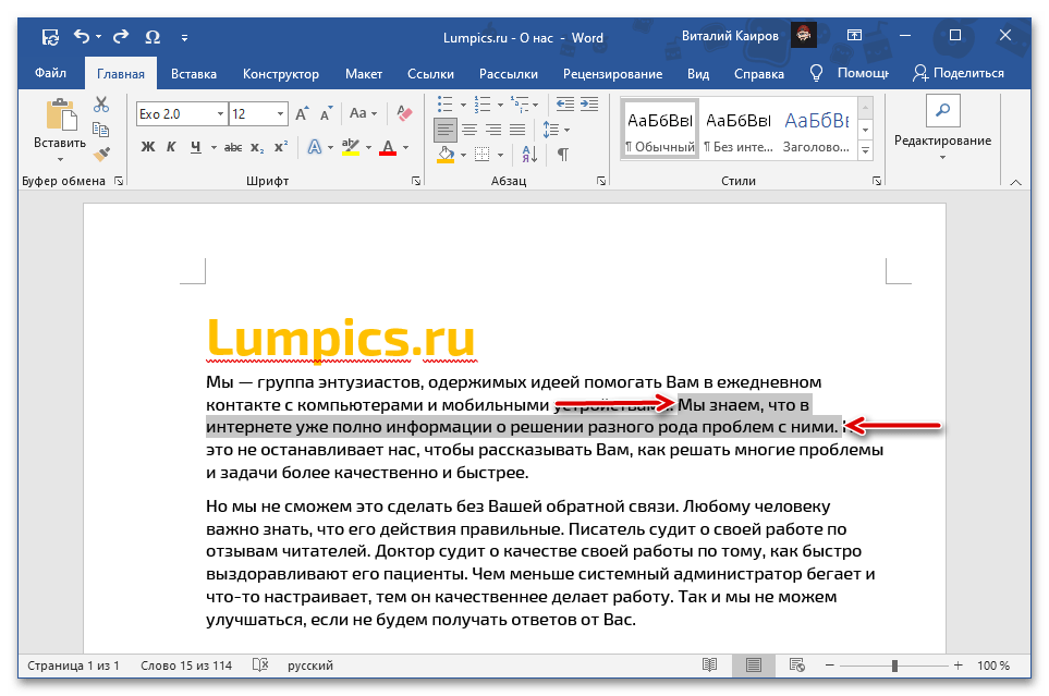 Выделить текст для перемещения в документе Microsoft Word