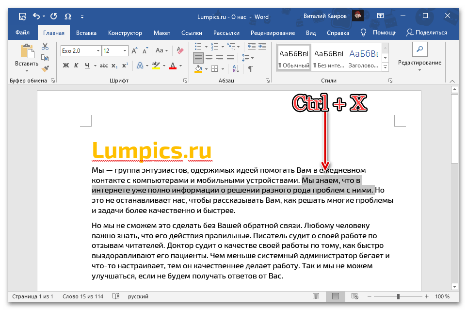 Вырезать выделенный фрагмент текста для перемещения в документе Microsoft Word