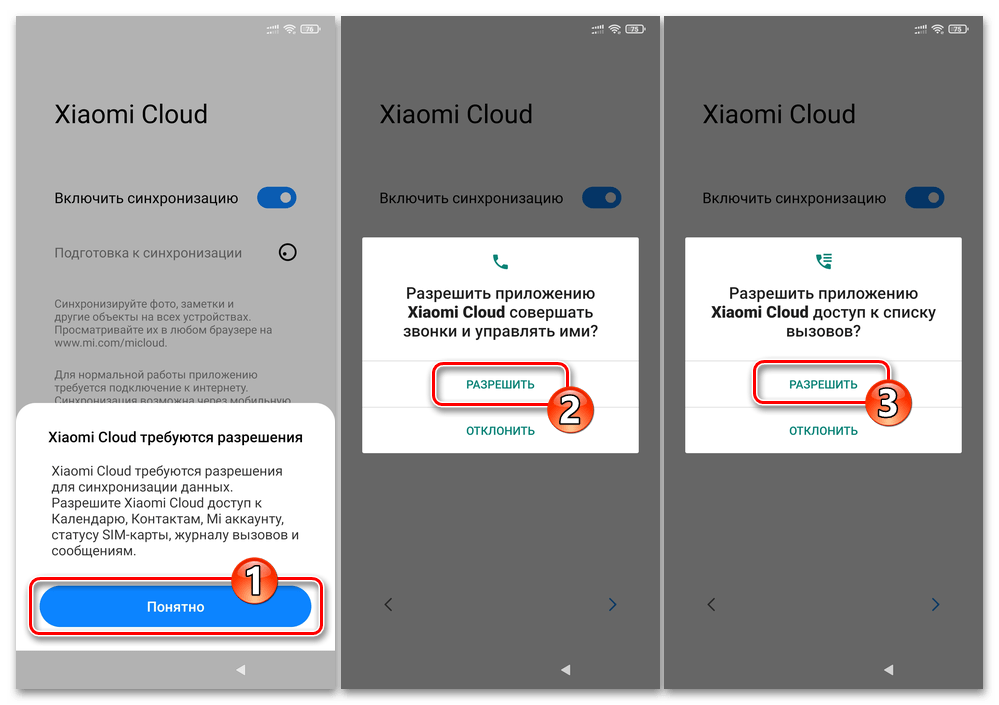 Xiaomi MIUI Мастер настройки ОС Запрос предоставления разрешений сервису Mi Cloud