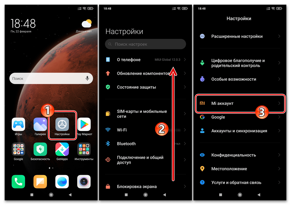 Xiaomi MIUI Настройки ОС - раздел Mi Аккаунт