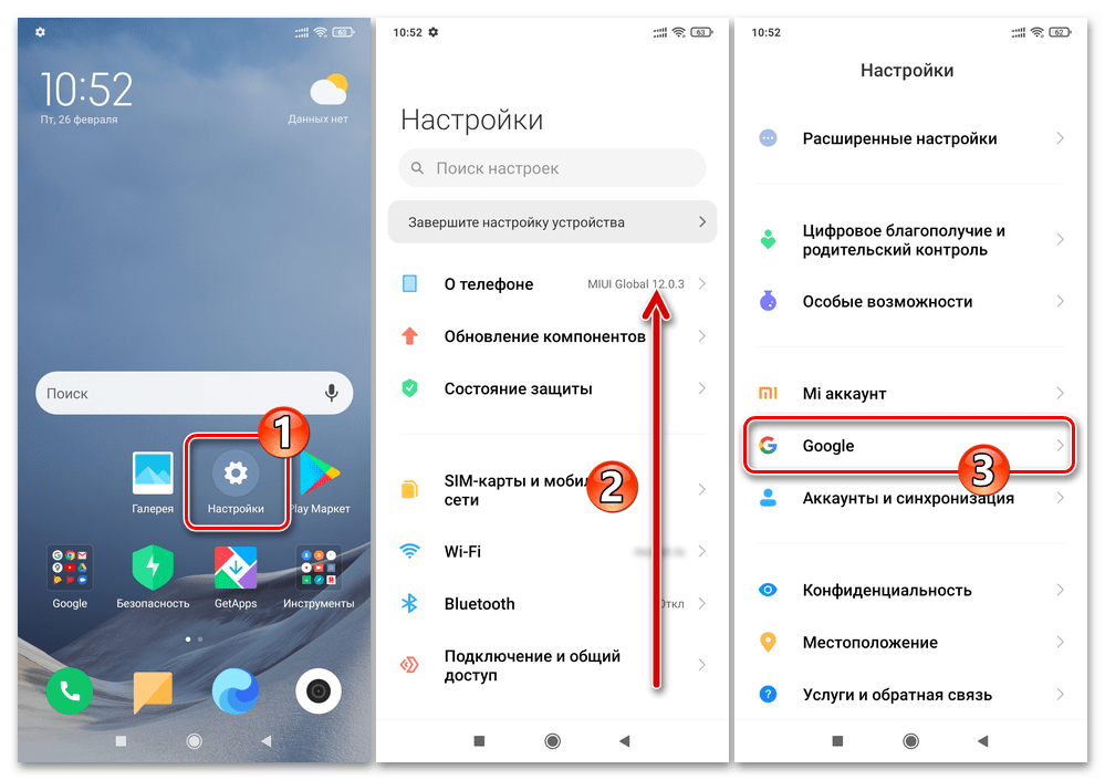 Xiaomi MIUI Настройки ОС - раздел параметров Google
