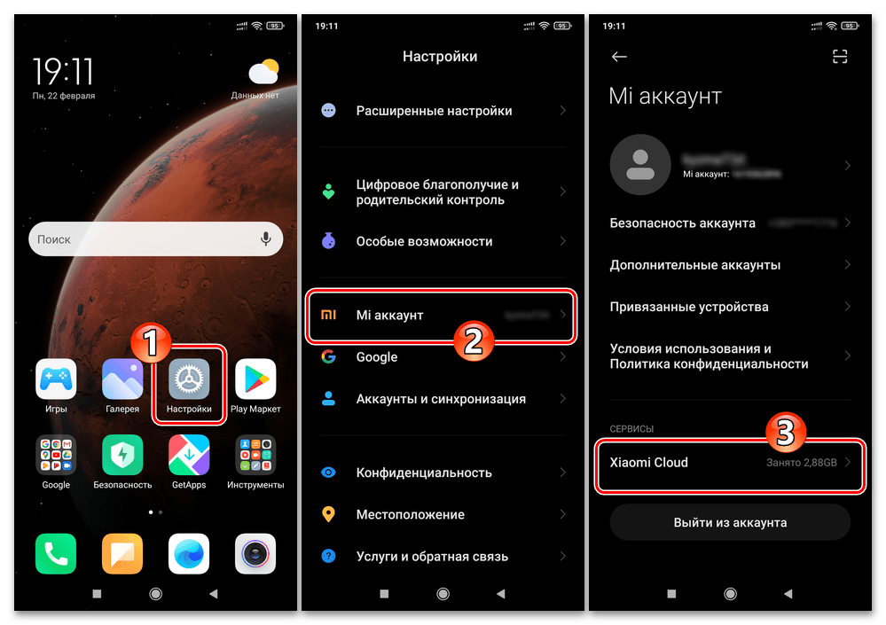 Xiaomi MIUI Открытие Настроек ОС - Mi аккаунт - СЕРВИСЫ - Xiaomi Cloud