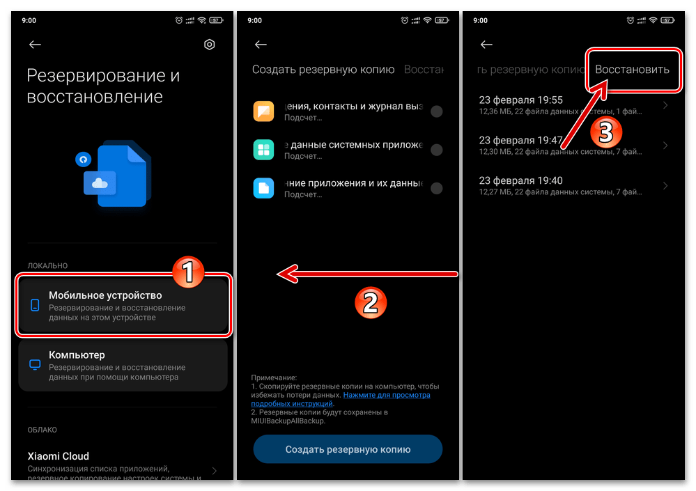 Xiaomi MIUI Резервирование и восстановление в настройках ОС - Мобильное устройство - переход на вкладку Восстановить