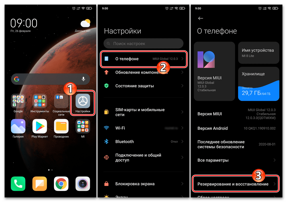 Xiaomi Настройки MIUI - О телефоне - Резервирование и восстановление для развертывания локальной резервной копии