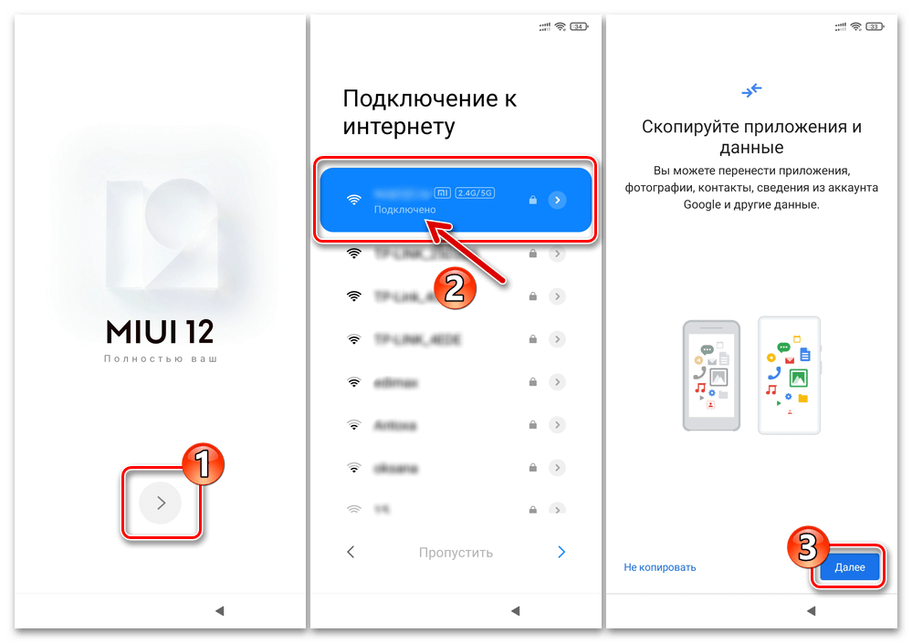 Xiaomi Первоначальная настройка MIUI - Подключение к Wi-Fi - Экран Скопировать данные и приложения из аккаунта Google