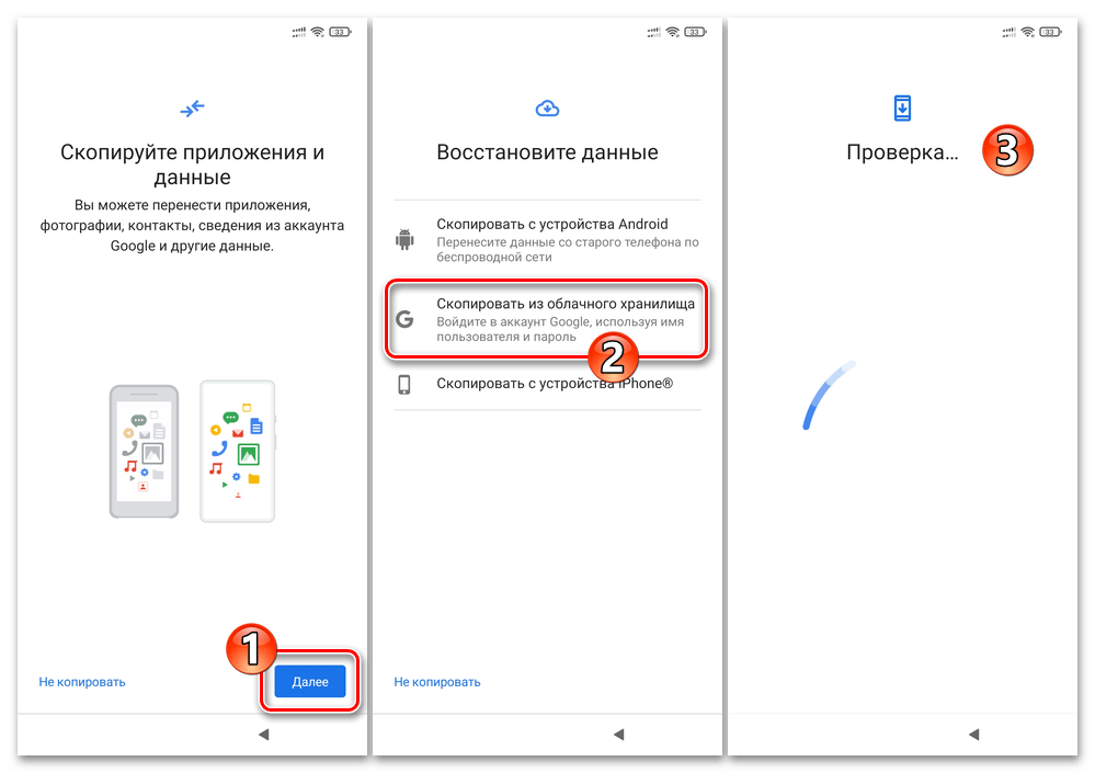 Xiaomi выбор параметров работы MIUI после сброса - восстановление данных из резервной копии Google