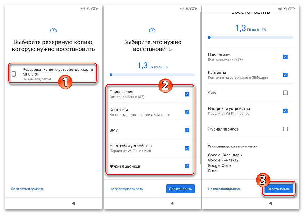 Xiaomi Выбор резервной копии Google и данных которые нужно восстановить на девайсе в процессе первоначальной настройки MIUI