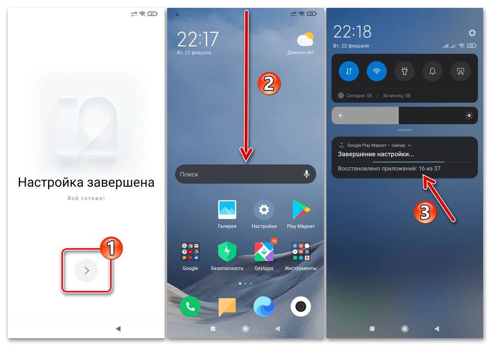 Xiaomi завершение первоначального конфигурирования MIUI и автоматический старт развертывания данных из резервной копии Google на смартфоне