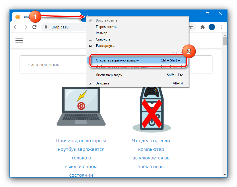 Вкладка открытая в браузере. Закрой вкладку. Как восстановить закрытые вкладки. Защита вкладок в браузере. Как вернуть вкладки на ноутбуке.