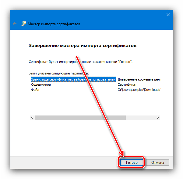 Устранение ошибки «Сертификат безопасности сайта не является действительным» в браузере