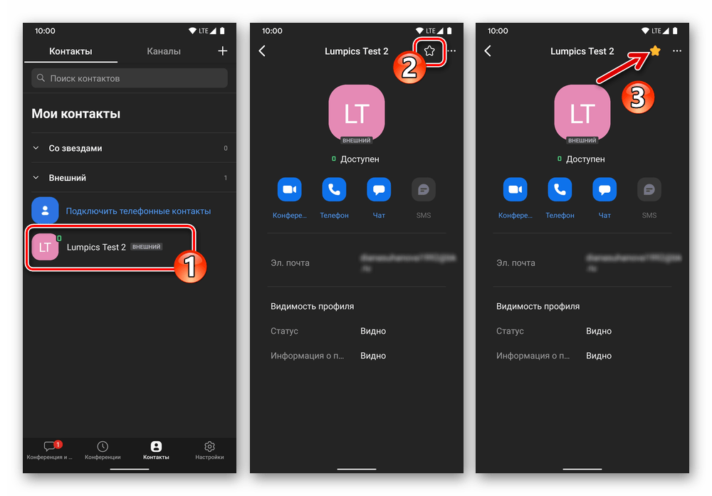 Zoom для Android и iOS Добавление контакта в Избранные (со звездами) с карточки со сведениями
