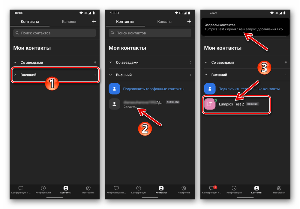 Zoom для Android и iOS Контакт в статусе Ожидает, принятие им запроса на добавление в адресную книгу