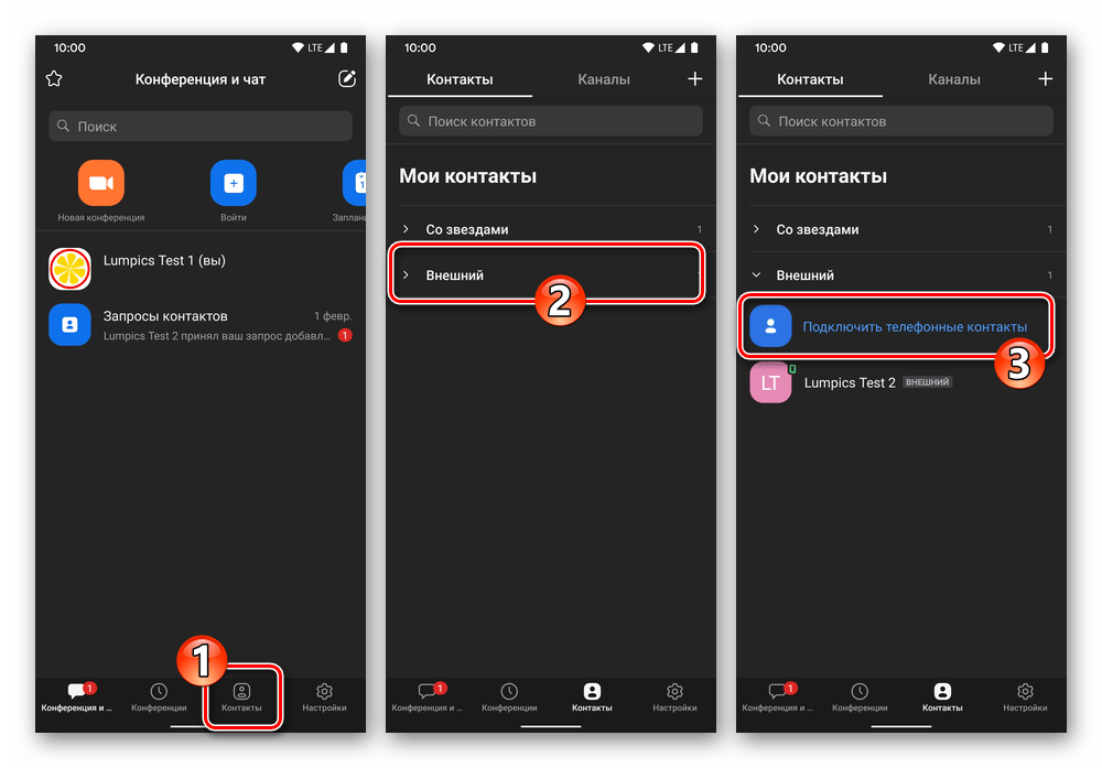 Zoom для Android и iOS Контакты - Внешние - Подключить телефонные контакты