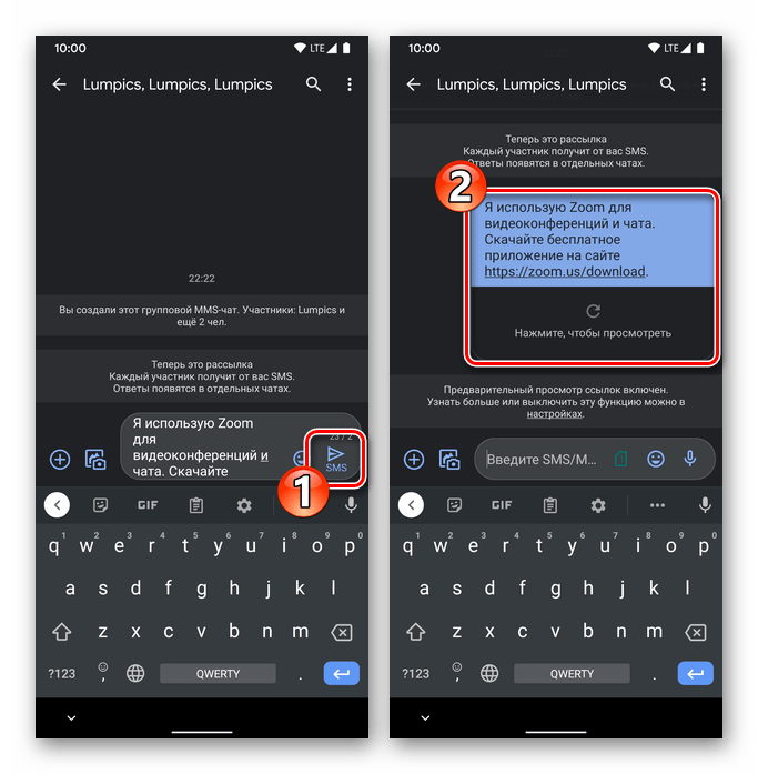 Zoom для Android и iOS Отправка SMS-приглашения использовать программу пользователям из адресной книги приложения
