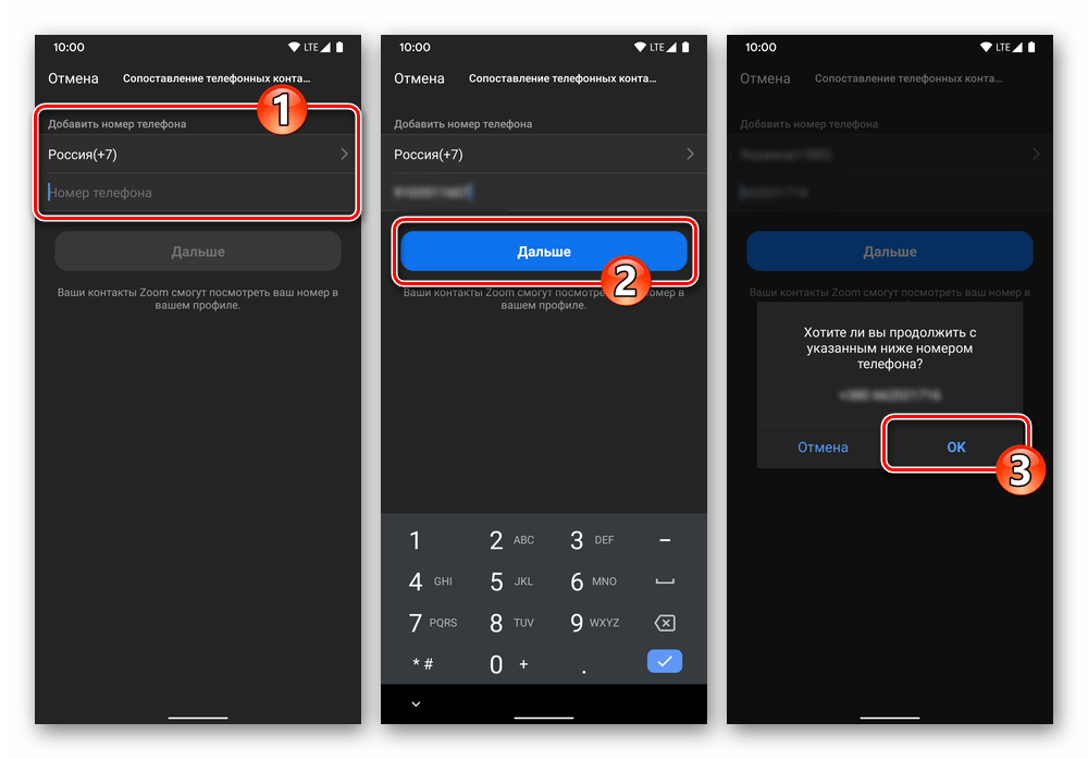 Zoom для Android и iOS Предоставление приложению своего телефонного номера для синхронизации адресной книги с Контактами на девайсе