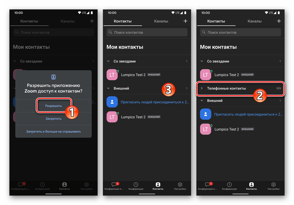 Zoom для Android и iOS Предоставление разрешения на доступ к Контактам, загрузка записей адресной книги девайса в приложение