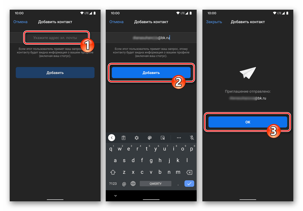 Zoom для Android и iOS ввод адреса эл.почты другого пользователя, отправка запроса на добавление в Контакты