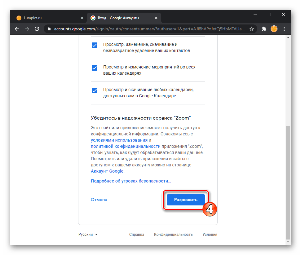 Zoom для Windows проверка и подтверджение предоставления сервису разрешений в рамках аккаунта Гугл