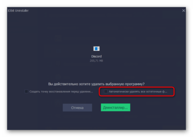 Как удалить дискорд с компьютера полностью