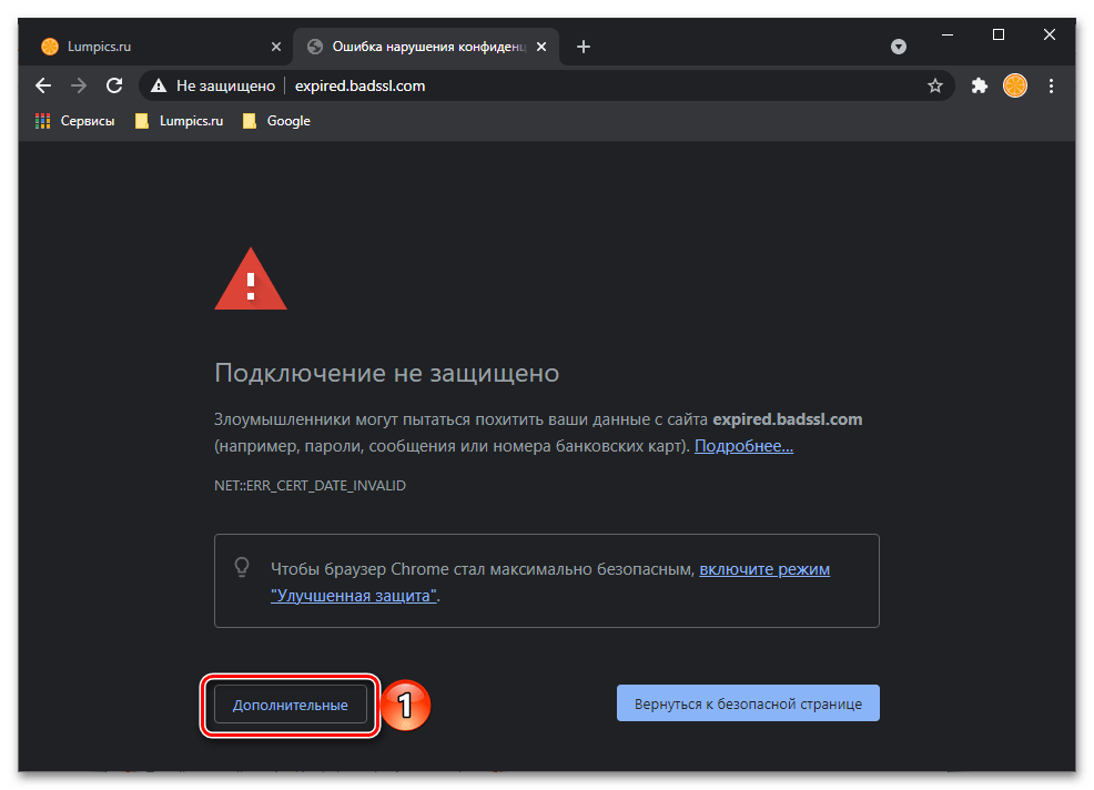 Ashampoo_Snap_31 марта 2021 г._09h24m43s_005_Ошибка нарушения конфиденциальности - Google Chrome