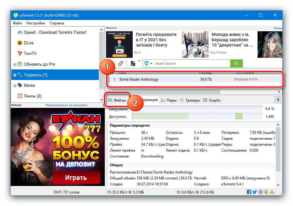 Данные раздачи в μTorrent чтобы перехешировать торрент и докачать файлы