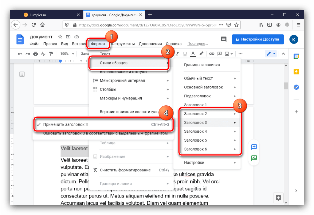 Добавить заголовки других уровней в документе Google Docs для создания содержания