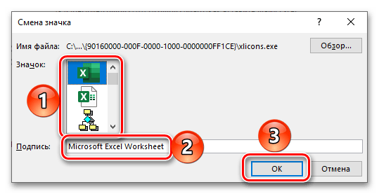 Вставка файла Excel в документ Word