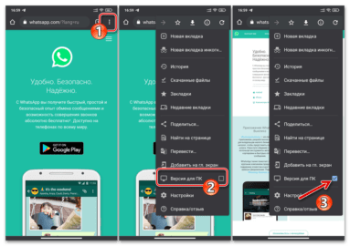 Как открыть ватсап веб на телефоне в браузере