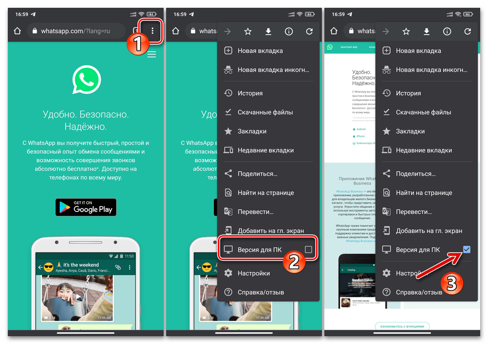 Google Chrome для Android - активация опции версия для ПК в отношении официального сайта WhatsApp для открытия веб-версии мессенджера