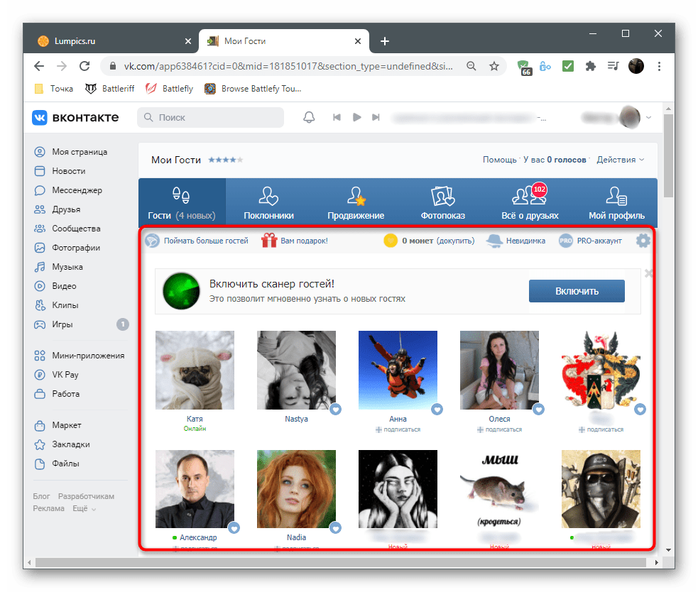 Использование приложения Мои гости для просмотра гостей ВКонтакте