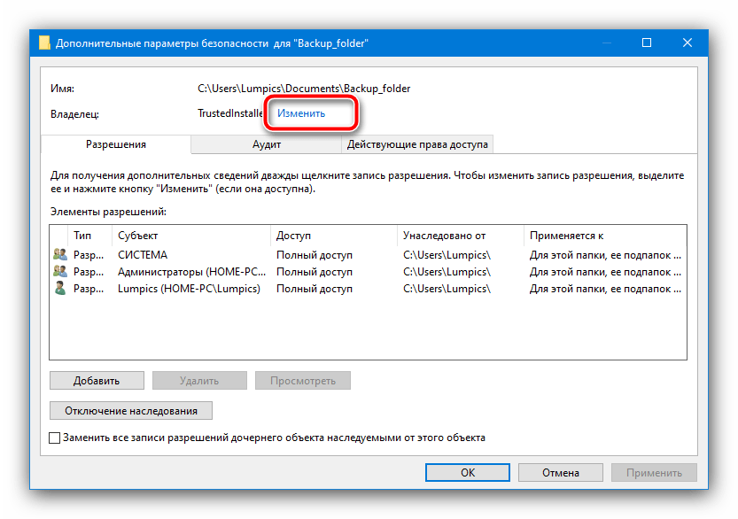 Изменить владельца папки для решения проблемы «Системе не удаётся найти указанный путь» в μTorrent
