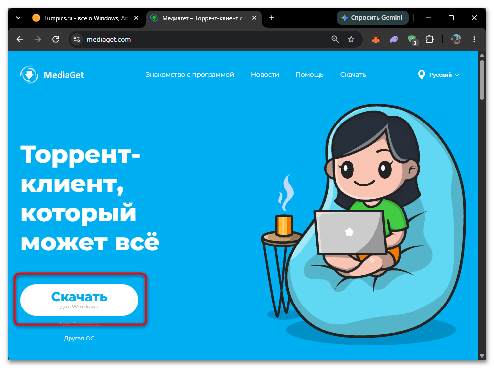 Как установить MediaGet на компьютер-01
