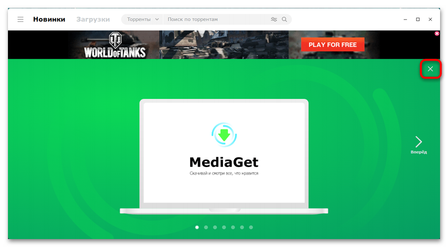 Как установить MediaGet на компьютер-010